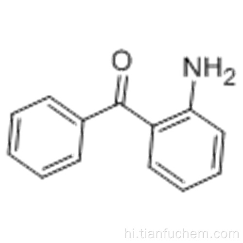2-अमीनोबेंजोफेनोन कैस 2835-77-0